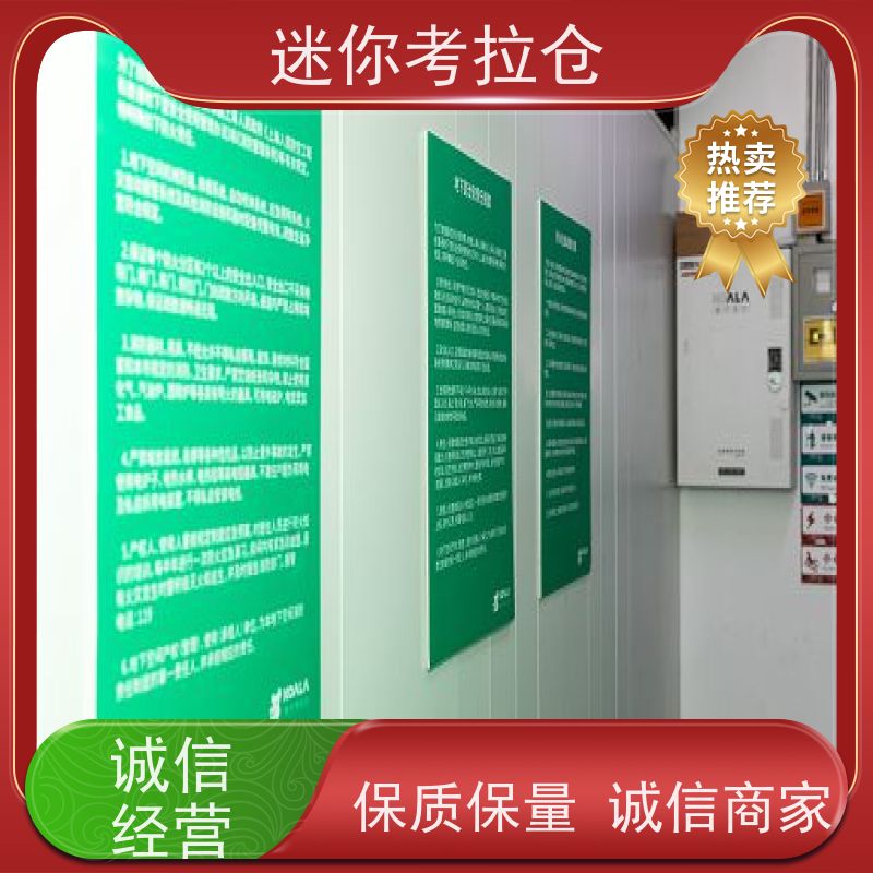 迷你考拉仓随存随取出租网闲置物品储存仓库