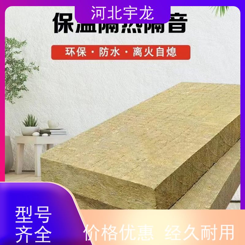宇龙 绿色健康 施工方便 矿棉板 隔音屋顶墙体50mm 