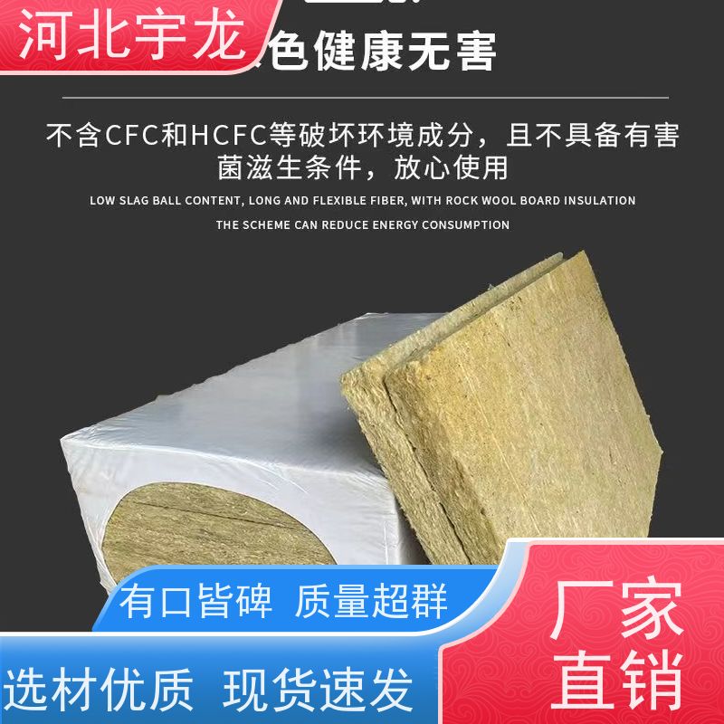 宇龙 防霉防潮 建筑外墙 A级防火 隔音屋顶墙体50mm 