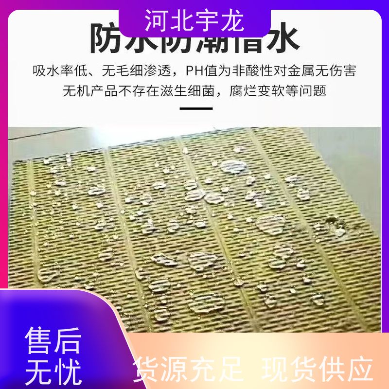 宇龙 施工方便 1200*600*60*90kg 玄武岩棉消音板 隔热防火材料