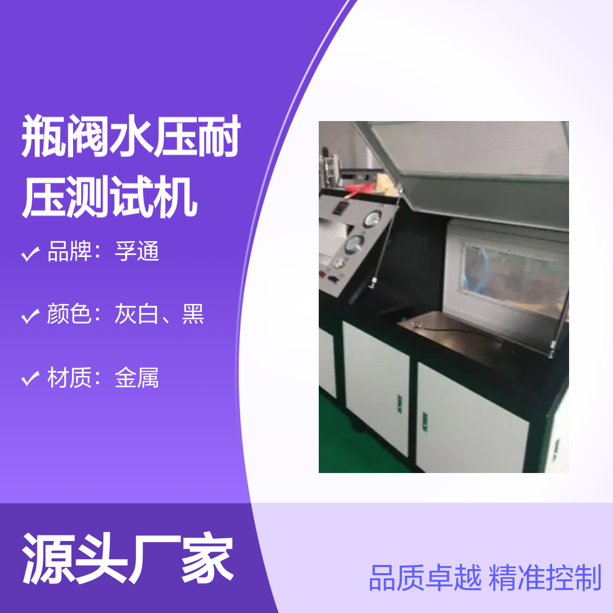 孚通瓶阀水压耐压测试机 FUT型号 品质卓越 精准控制