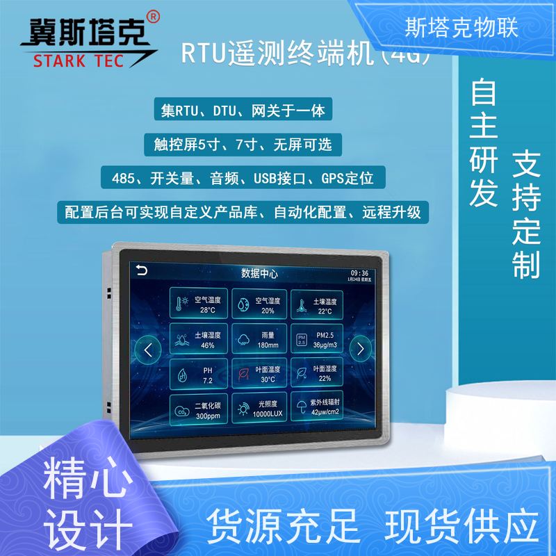 斯塔克水文水资源 水利RTU 边缘计算数采一体网关 遥测终端机rtu