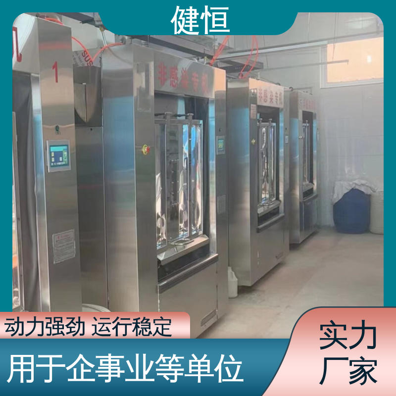 健恒 50公斤 隔离双扉洗衣机 变频电机 节能低噪 防疫酒店宾馆用