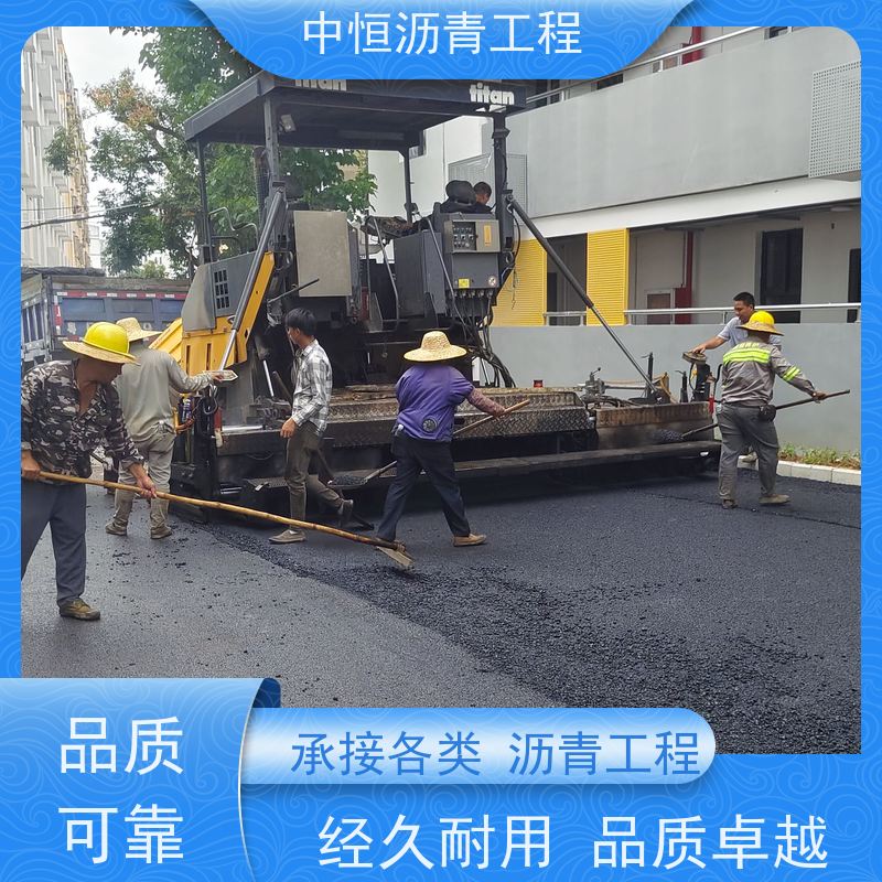 中恒 停车场 沥青路 面铺设 道路修建 抗压耐高温