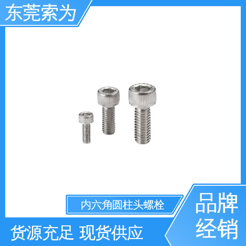 批发供应 NBK SVSLG内六角圆柱头螺栓 通用设备制造用螺丝 通孔型