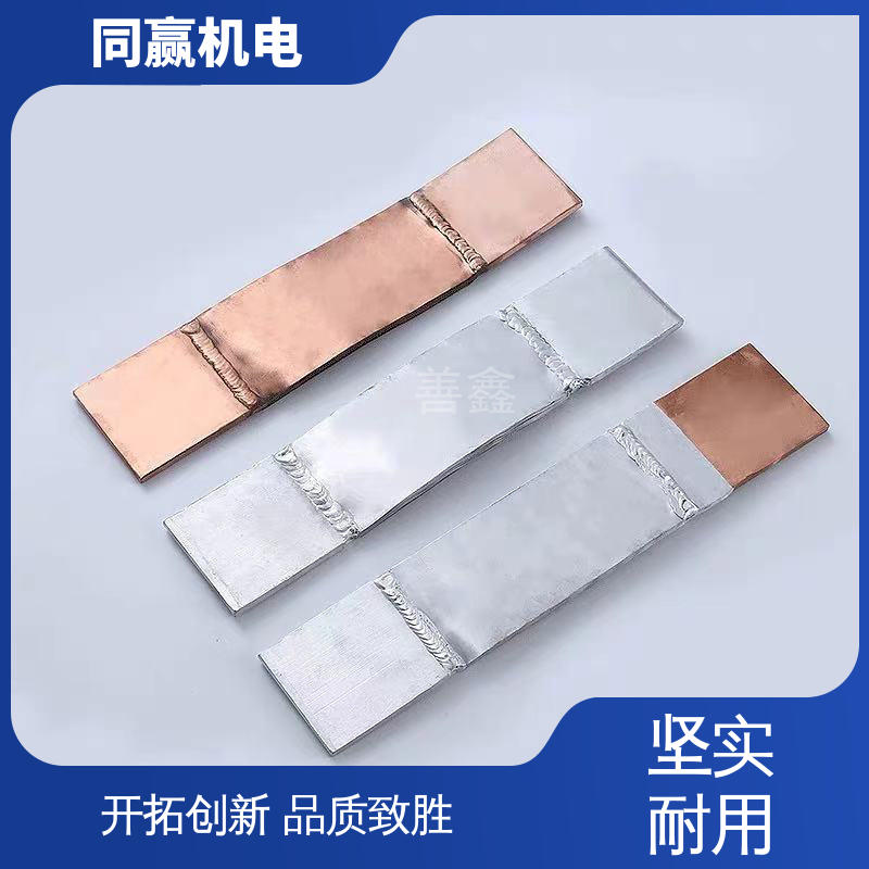 同赢生产 电解冶炼 低电阻裸铜色 异形件加工 矩形铜母线伸缩节 