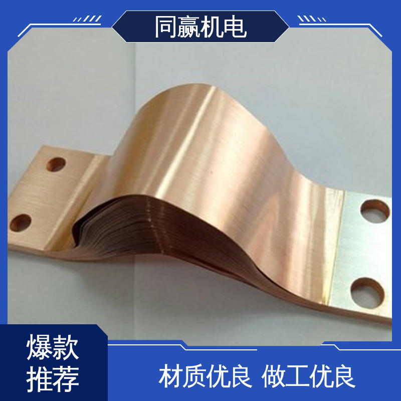 异形件加工 动力汽车电池 铜母线伸缩节 125x10mm 同赢生产
