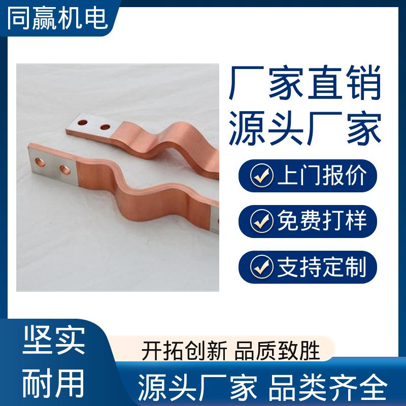 货源充足发货快 表面精度高 配电柜设备 母线槽铜伸缩节 同赢供应