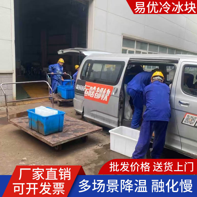 降温大冰块 一站式送货上门 海鲜冻品物流运输 工业级 易优冷