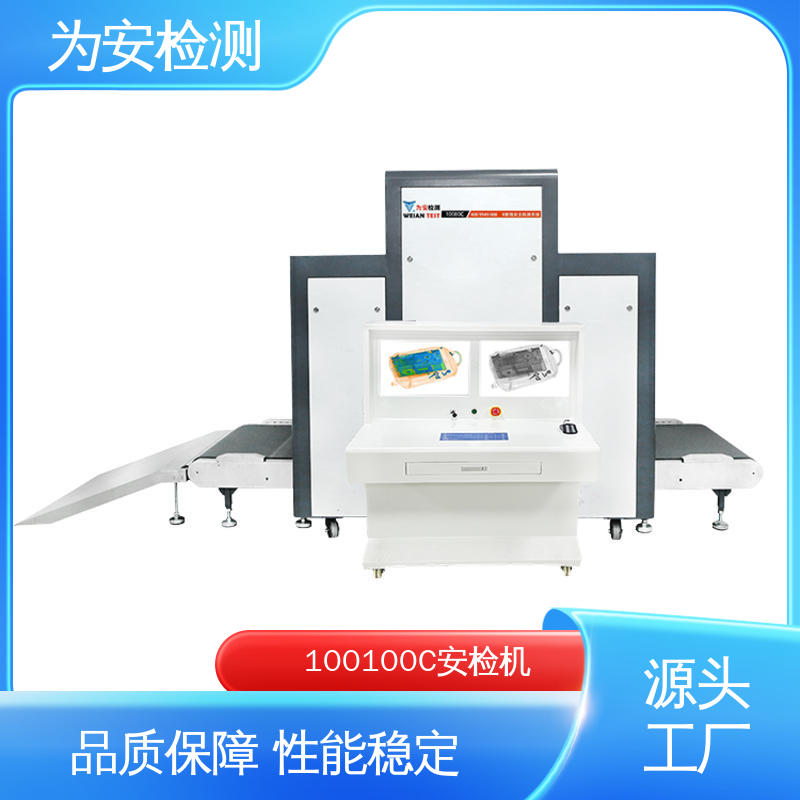 厂家供应 100100C 机场行李安检机 包裹违禁品检测设备 库存充足
