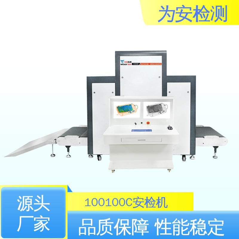源头厂家 100100C 地铁行李安检机 包裹违禁品检测设备 规格多样