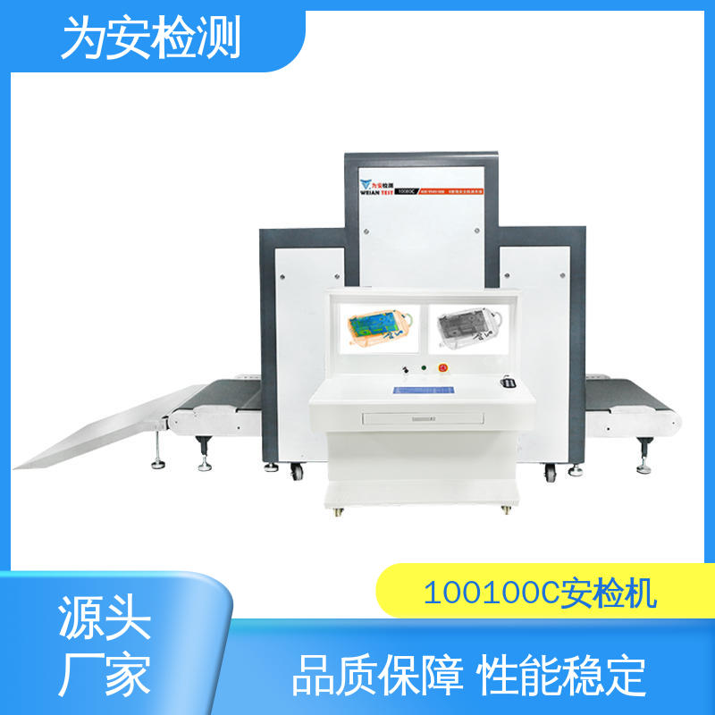 为安检测 100100C 行李包裹安检机 公共场所安检仪 高效数据处理