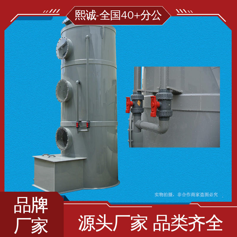熙诚环保 xc-008 金属加工行业 PP酸雾净化塔 喷漆房废气治理