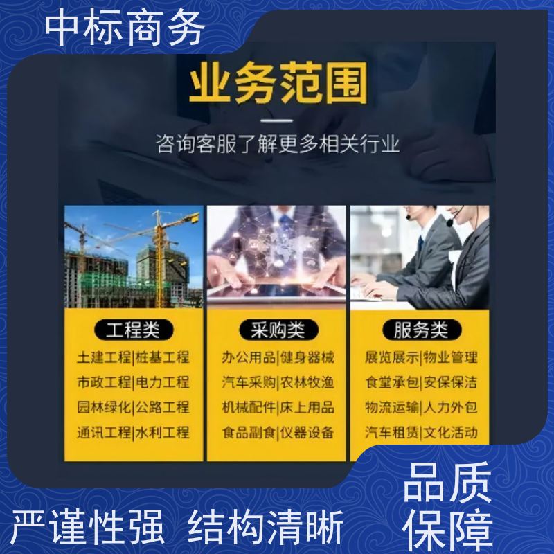 中标商务 四 川投标文件代做 内容完整 为客户提供良好的解析和建议