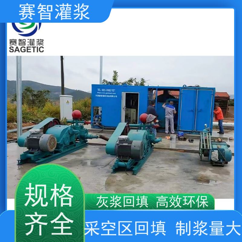 赛智灌浆 高速制浆机 地面回填加固 公路 粉煤灰注浆站