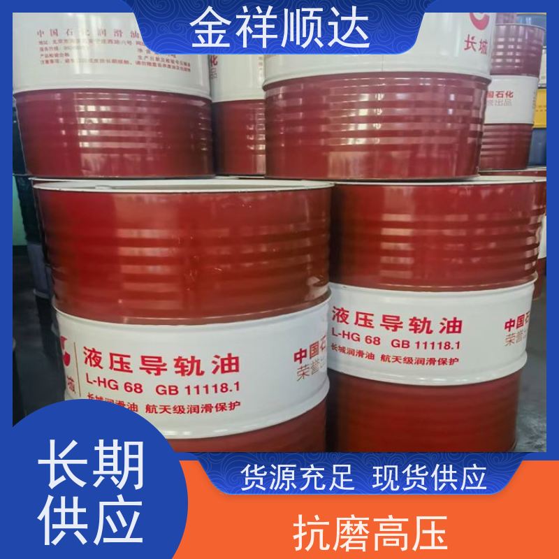 金祥顺达 品质保证 机械设备润滑 重负荷齿轮油 工业抗磨液压油