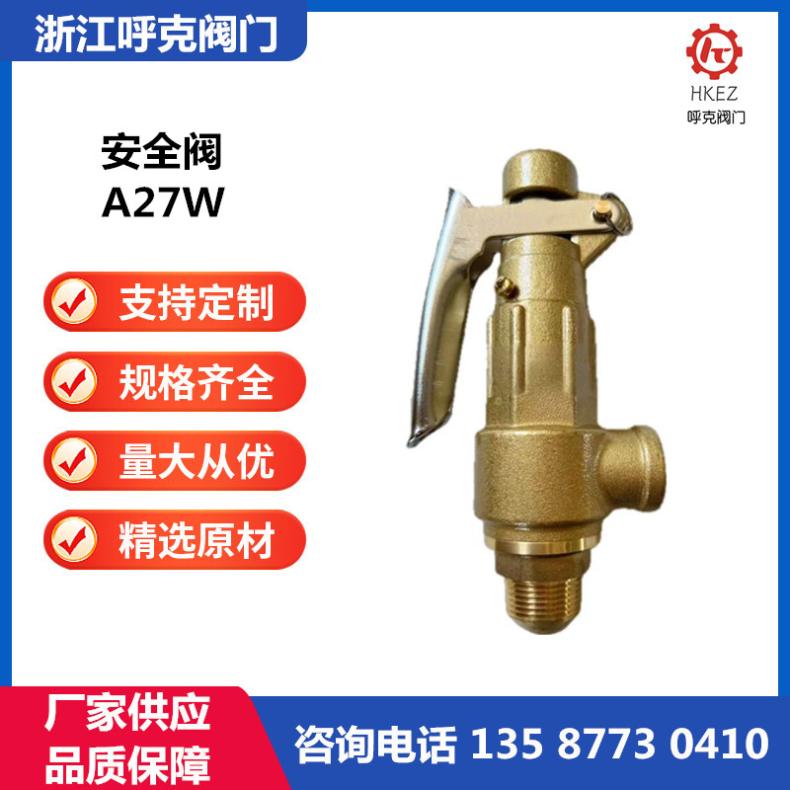 丝扣全铜阀 A27W 可调式微启式自动泄压阀排气阀 起跳阀