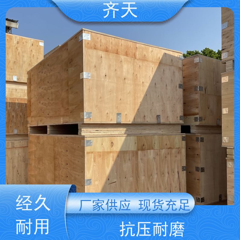 齐天 防潮防霉 生产厂家 樟子松材质 木架包装箱