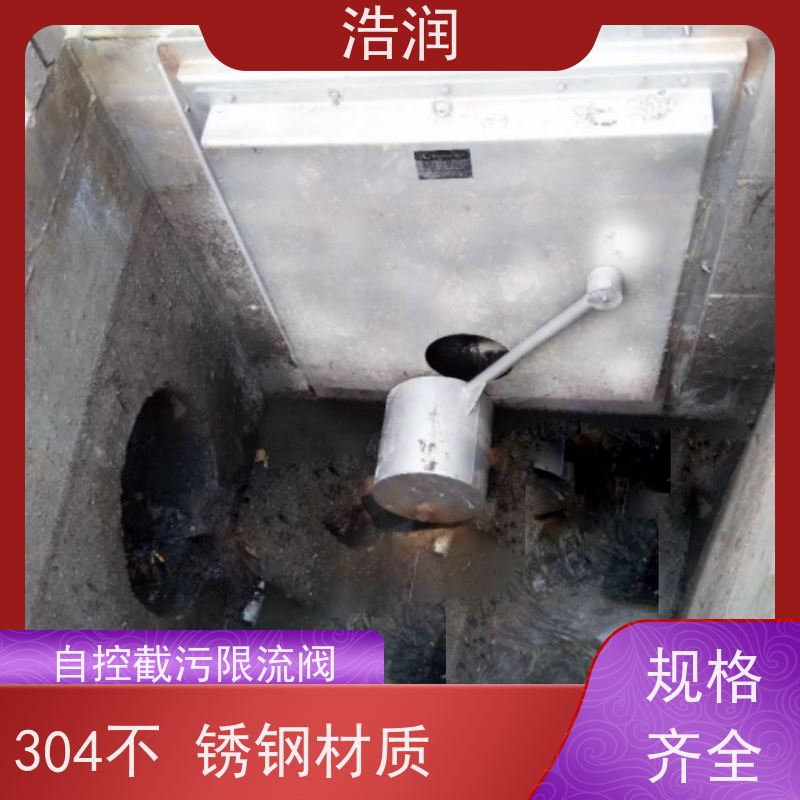 浩润 智能雨污分流浮筒限流阀 DN150-DN1000 品质可信