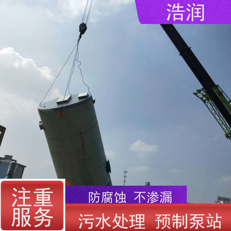 浩润 一体化预制泵站 集成化程度高 进水口径50-1500mm