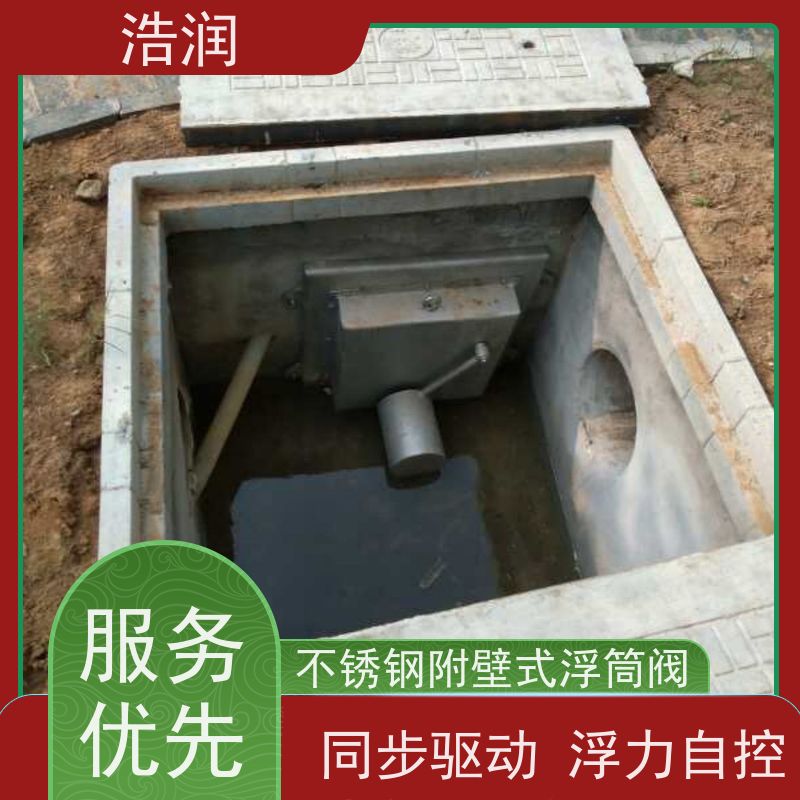 浩润 雨污分流无动力调流阀 附壁安装 品质可信