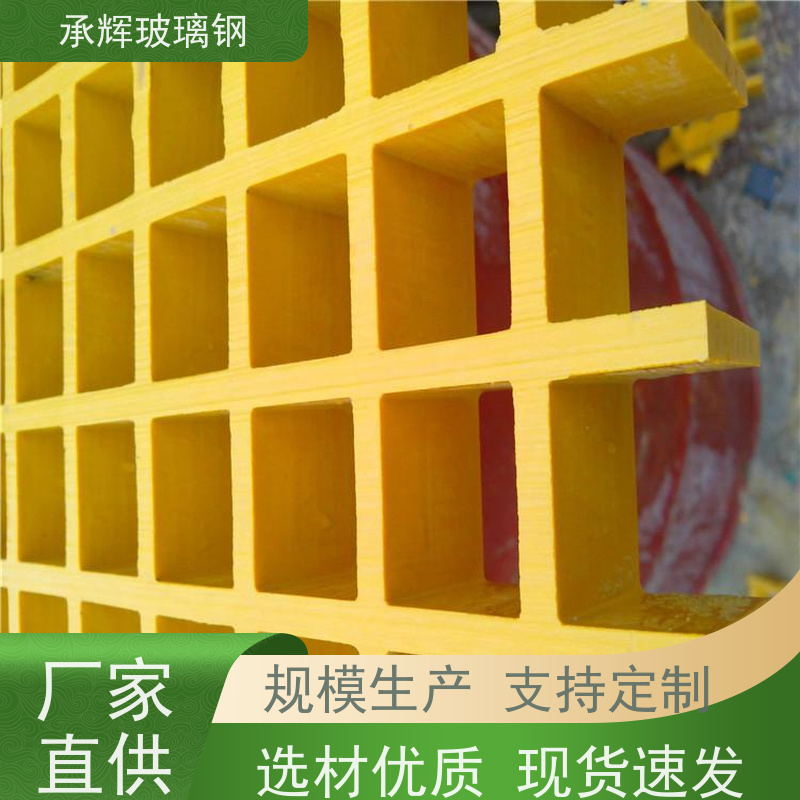 承辉 玻璃钢格栅盖板 排水网格板 抗风耐晒寿命长 规格齐全