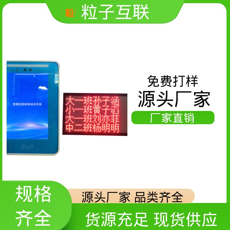 粒子互联 异常考勤提醒家长 放学接送系统 推送无延迟