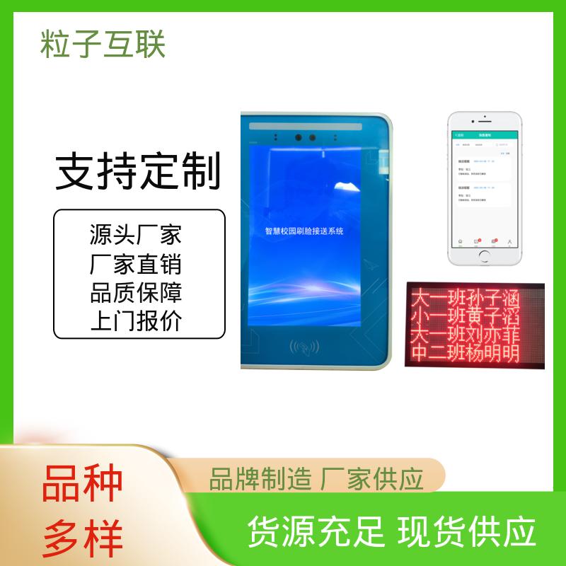  学生安全管理系统 推送无延迟 微信通知家长 粒子互联