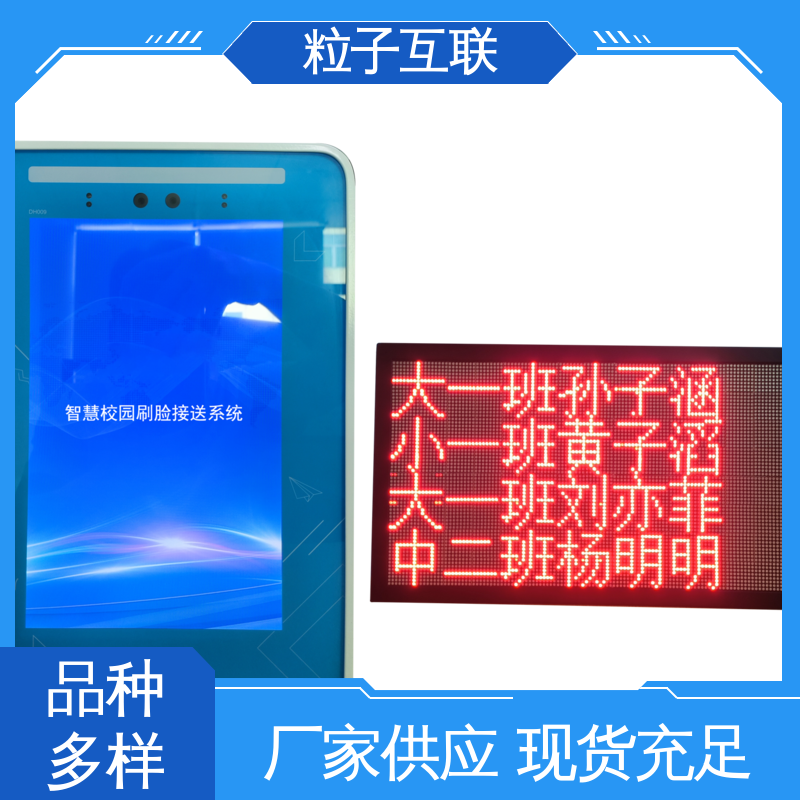 粒子互联 异常考勤提醒家长 低成本部署 幼儿园刷卡机接送系统 