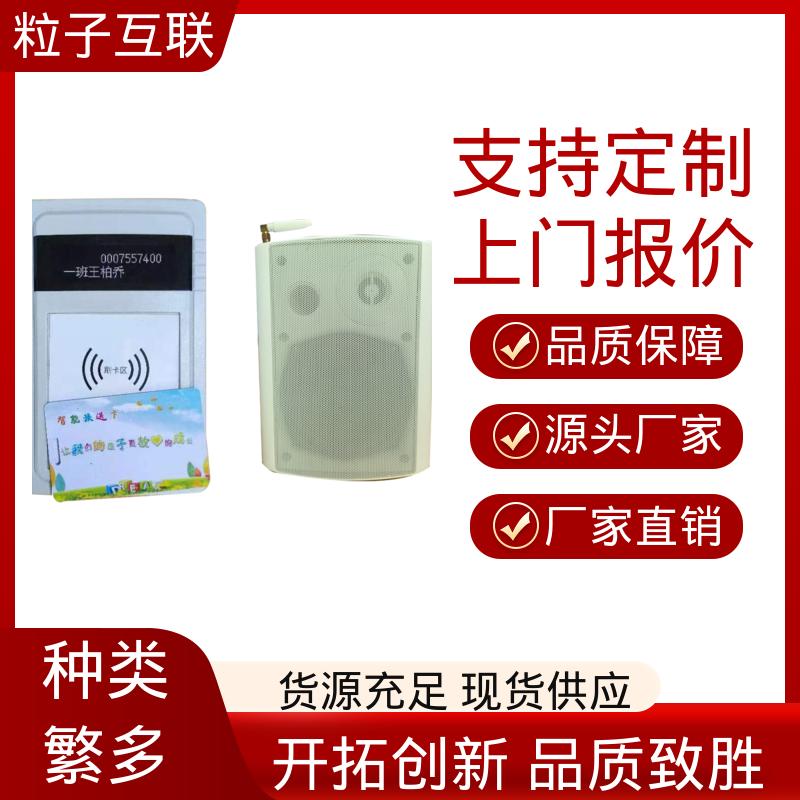 粒子微校 离校异常预警 采用窄带传输 分班播报 