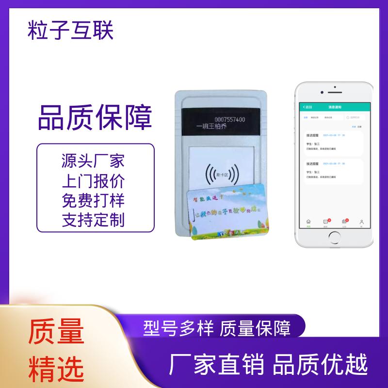粒子微校 幼儿园刷卡机接送系统 免布线 学生考勤管理