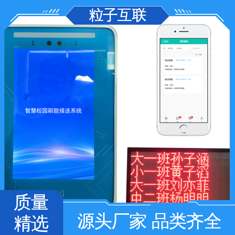 校园班播机 采用窄带传输 防止漏接错接 粒子微校