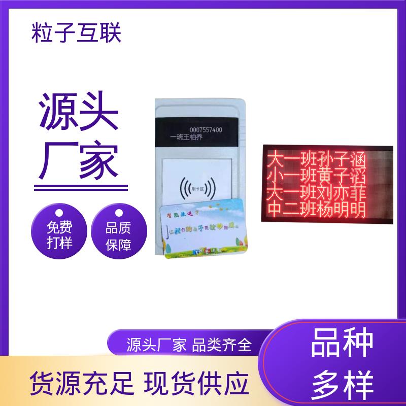 无需复杂布线 实时考勤推送老师 学生安全管理系统 粒子互联