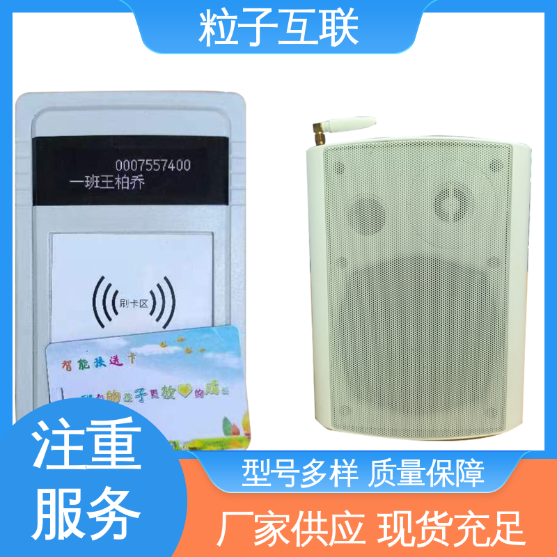 粒子微校 无需复杂布线 分班播报接送系统 学生考勤管理