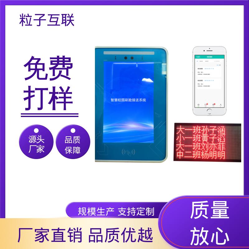 家长实时通知系统 离校异常预警 推送无延迟 粒子微校