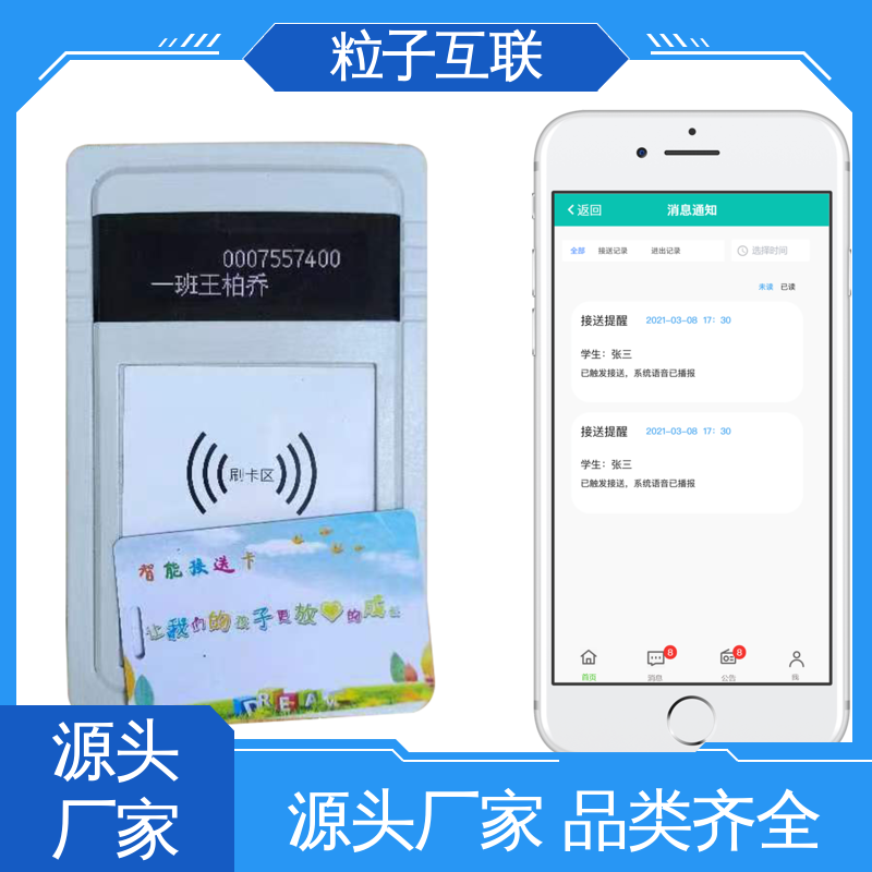 粒子微校 学校刷脸推送系统 免布线 防止漏接错接 