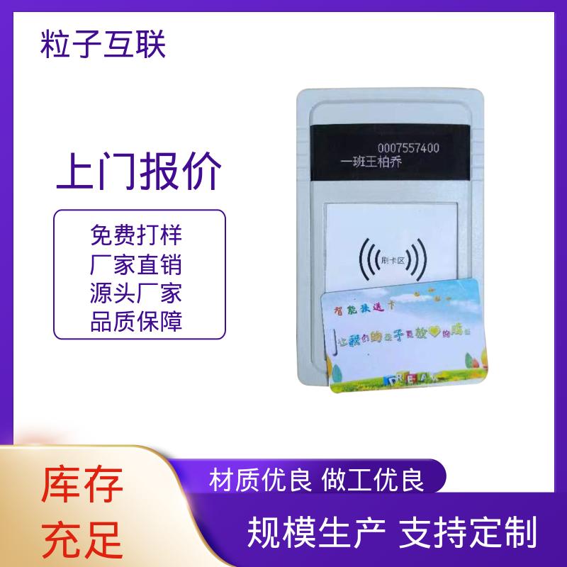 粒子互联 实时考勤推送老师 校园接送系统 免布线