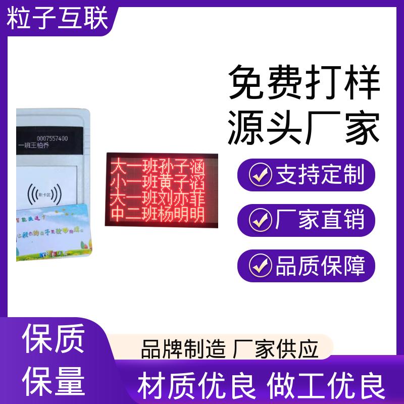 粒子微校 推送无延迟 微信通知家长 校园 接送系统 
