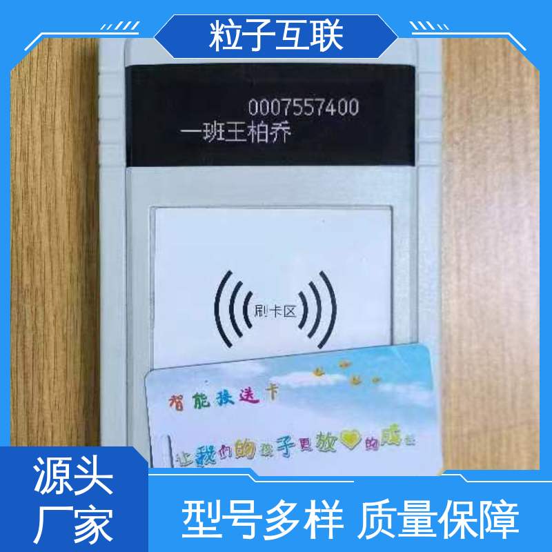 学生放学接送系统 免布线 微信通知家长 粒子互联