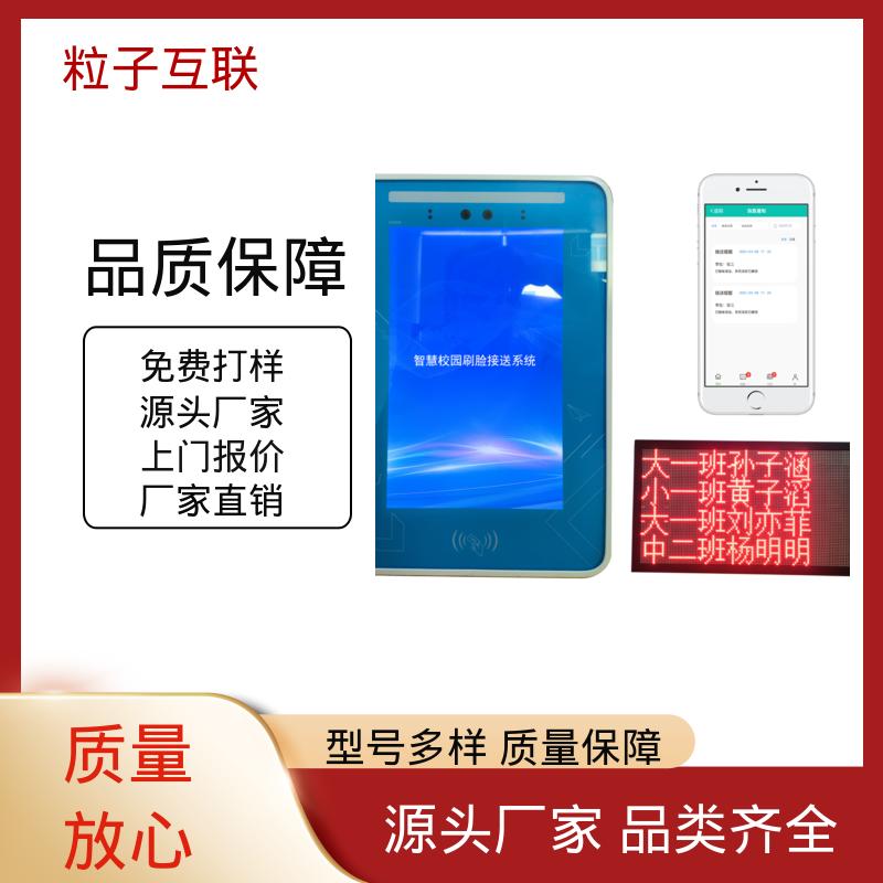 粒子微校 微信校园刷脸服务 支持LED显示接送名单 实时考勤推送老师
