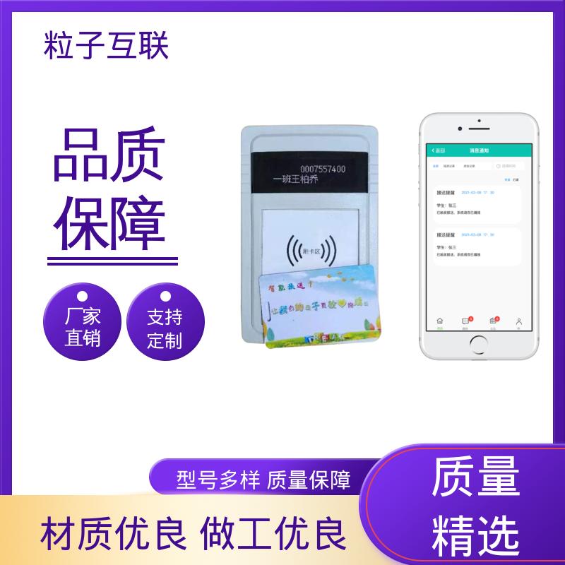 地下接送系统 免布线 异常考勤提醒家长 粒子互联
