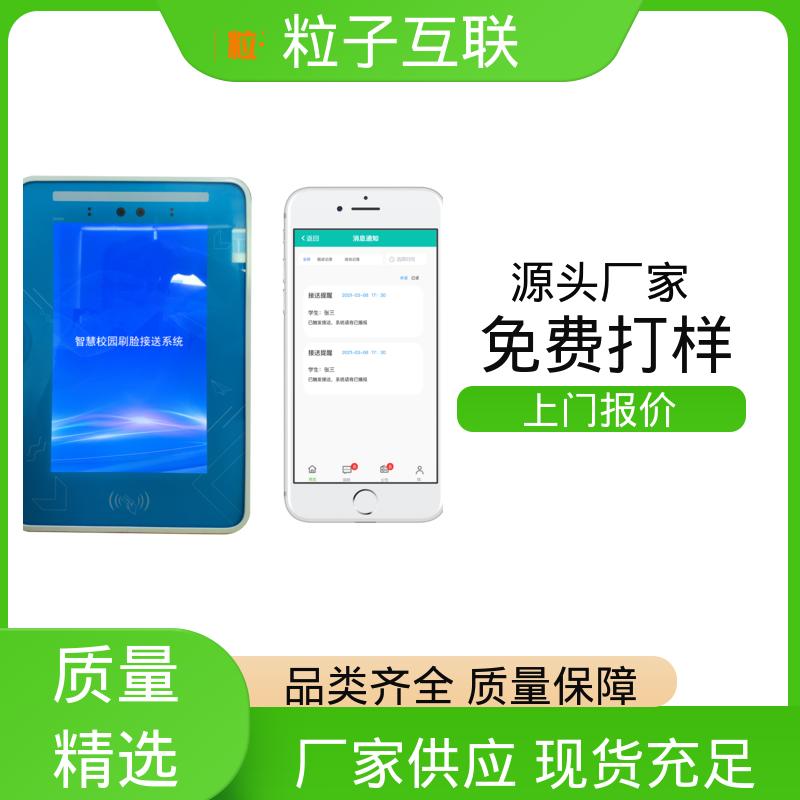 智慧校园刷脸系统 防止漏接错接 免布线 粒子微校
