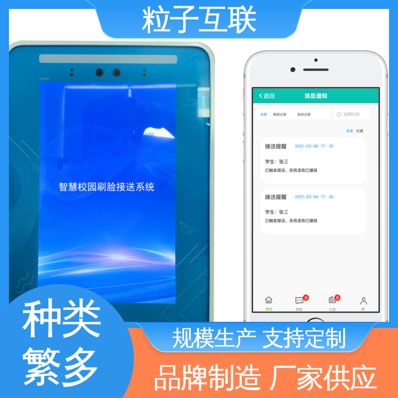 粒子互联 推送无延迟 学生考勤管理 校园接送系统 