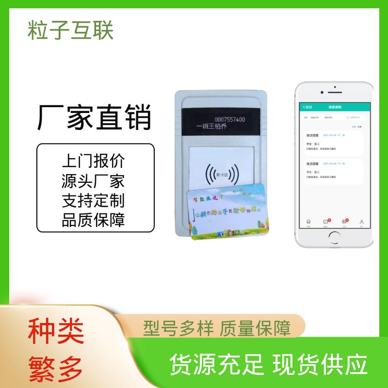 粒子微校 低成本部署 幼儿园 接送系统 学生考勤管理