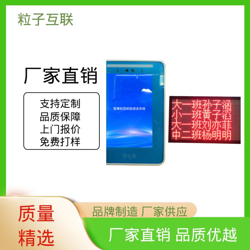 离校异常预警 学生安全管理系统 采用窄带传输 粒子互联