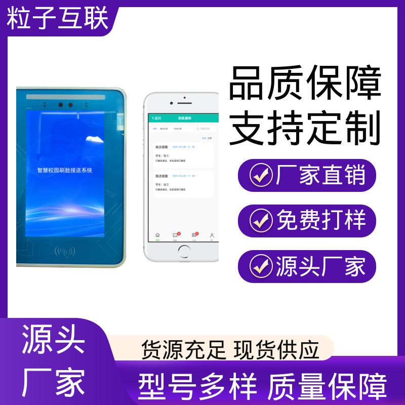 防止漏接错接 幼儿园安全管理接送系统 无需复杂布线 粒子微校