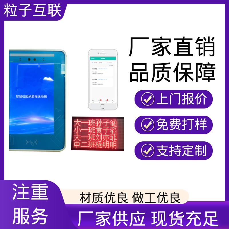 粒子微校 离校异常预警 推送无延迟 幼儿园刷脸接送系统 