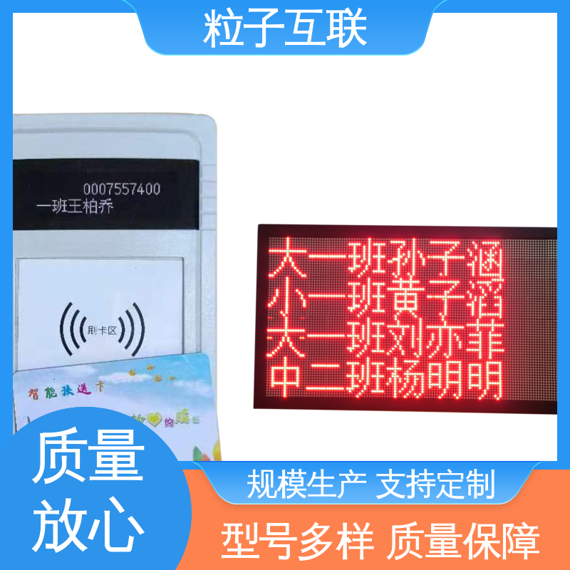 粒子互联 支持LED显示接送名单 离校异常预警 智慧校园刷脸系统