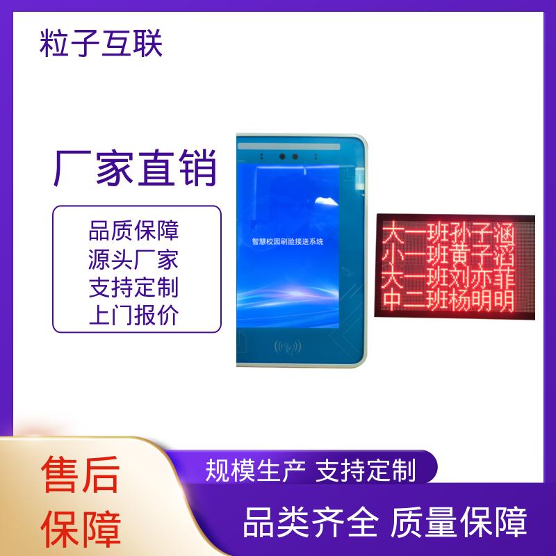 粒子互联 实时考勤推送老师 免布线 接送小孩签到软件