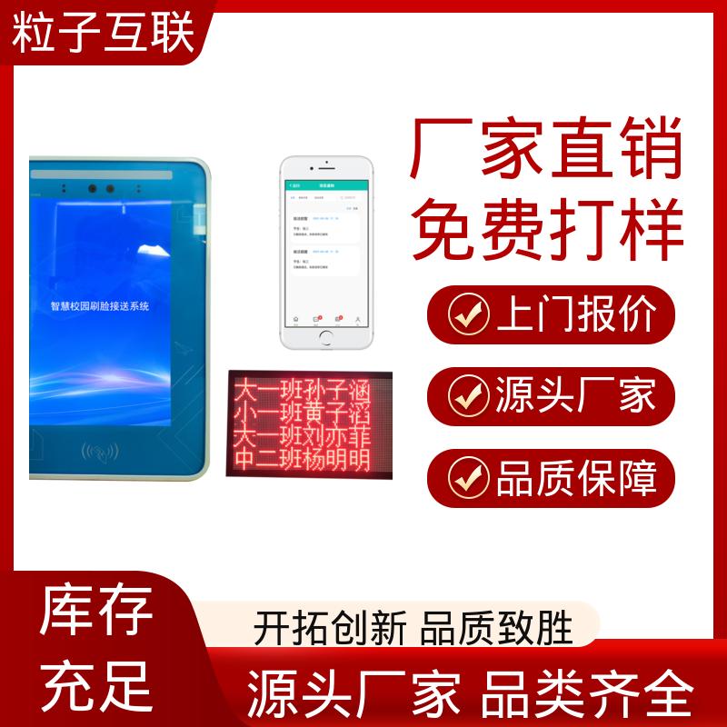 离校异常预警 无需复杂布线 幼儿园接送管理系统 粒子互联